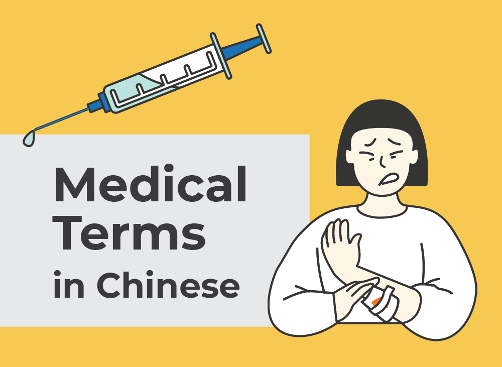 The Top 100 most Common Medical Terms