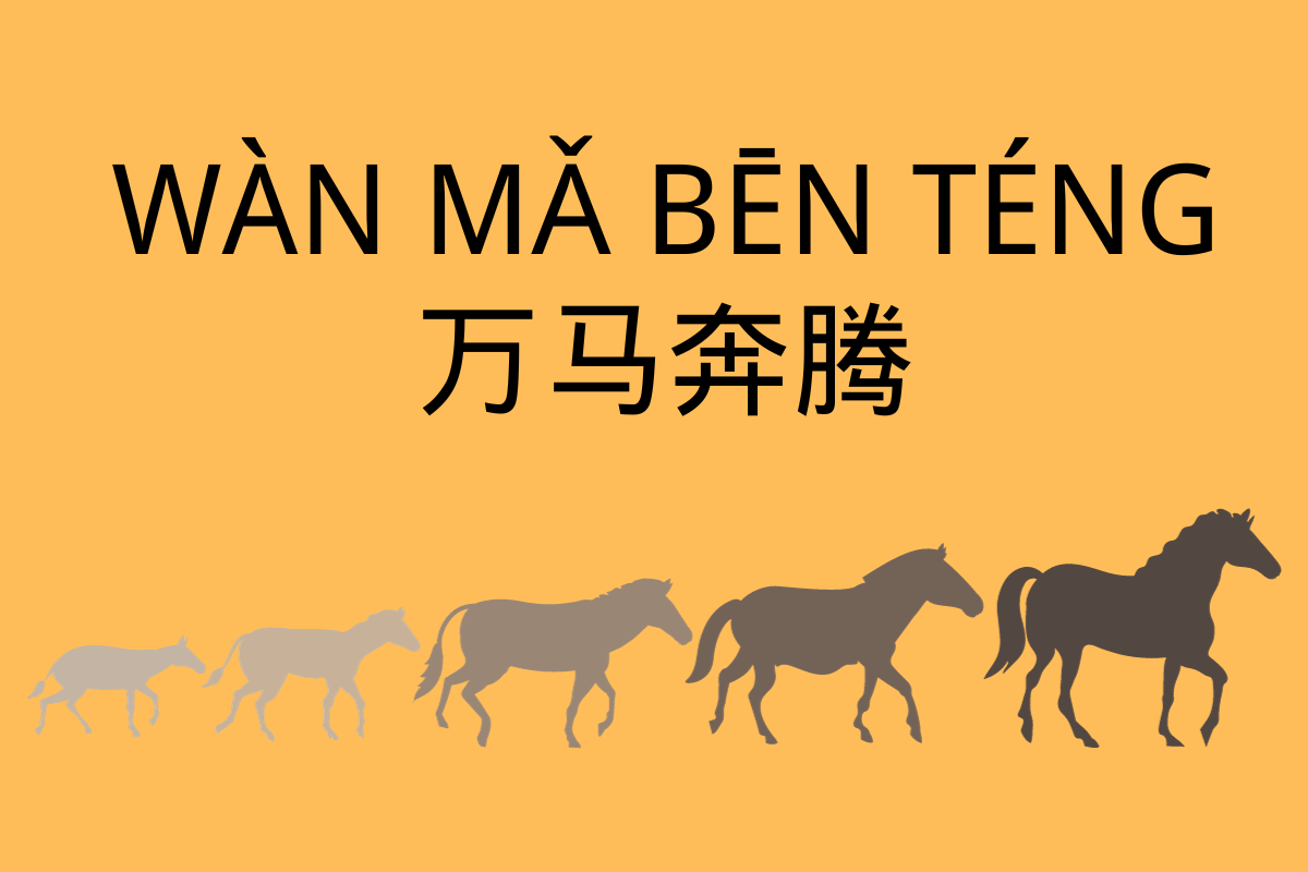 A Galloping Thousand Horses-万马奔腾 (wàn mǎ bēn téng)
