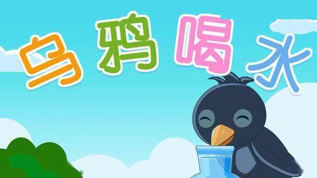 Children Story-The Thirsty Crow-wu yɑ he shui 乌鸦喝水