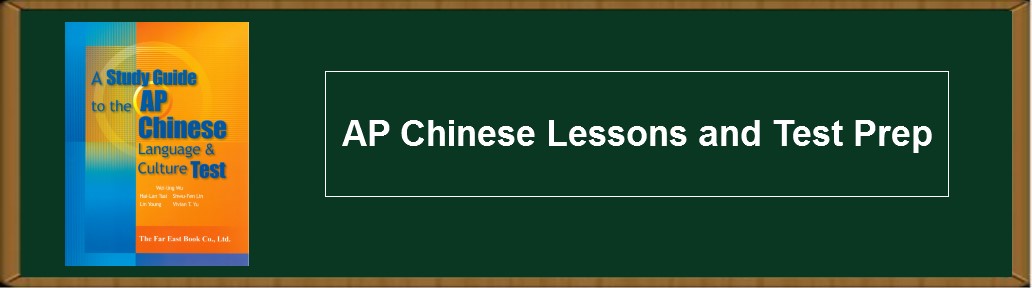 AP Chinese Lessons And Test Prep ChineseLearning Com