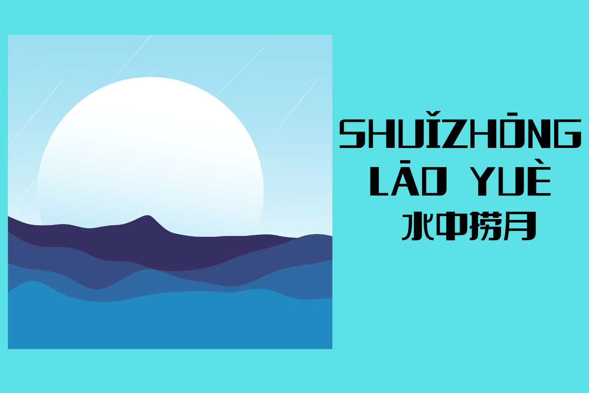 Fishing the Moon in the Water