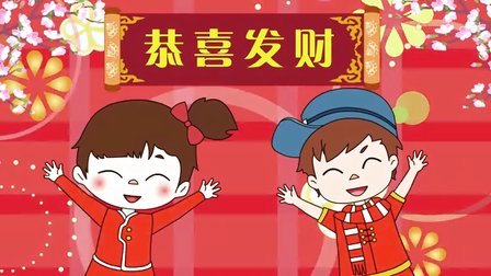 Chinese song-Happy New Year-xin nian xi yang yang-新年喜洋洋