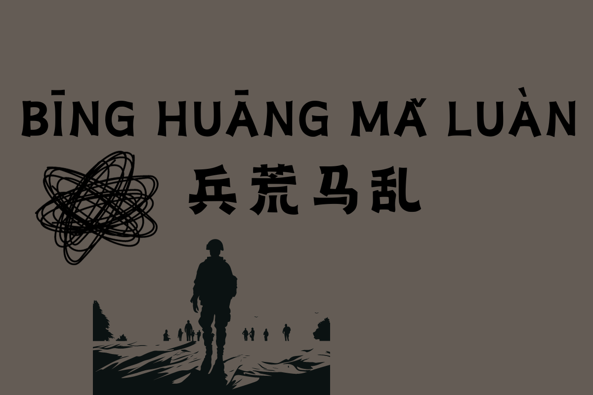 Chaos of War and Rampant Horses-兵荒马乱 (bīng huāng mǎ luàn)