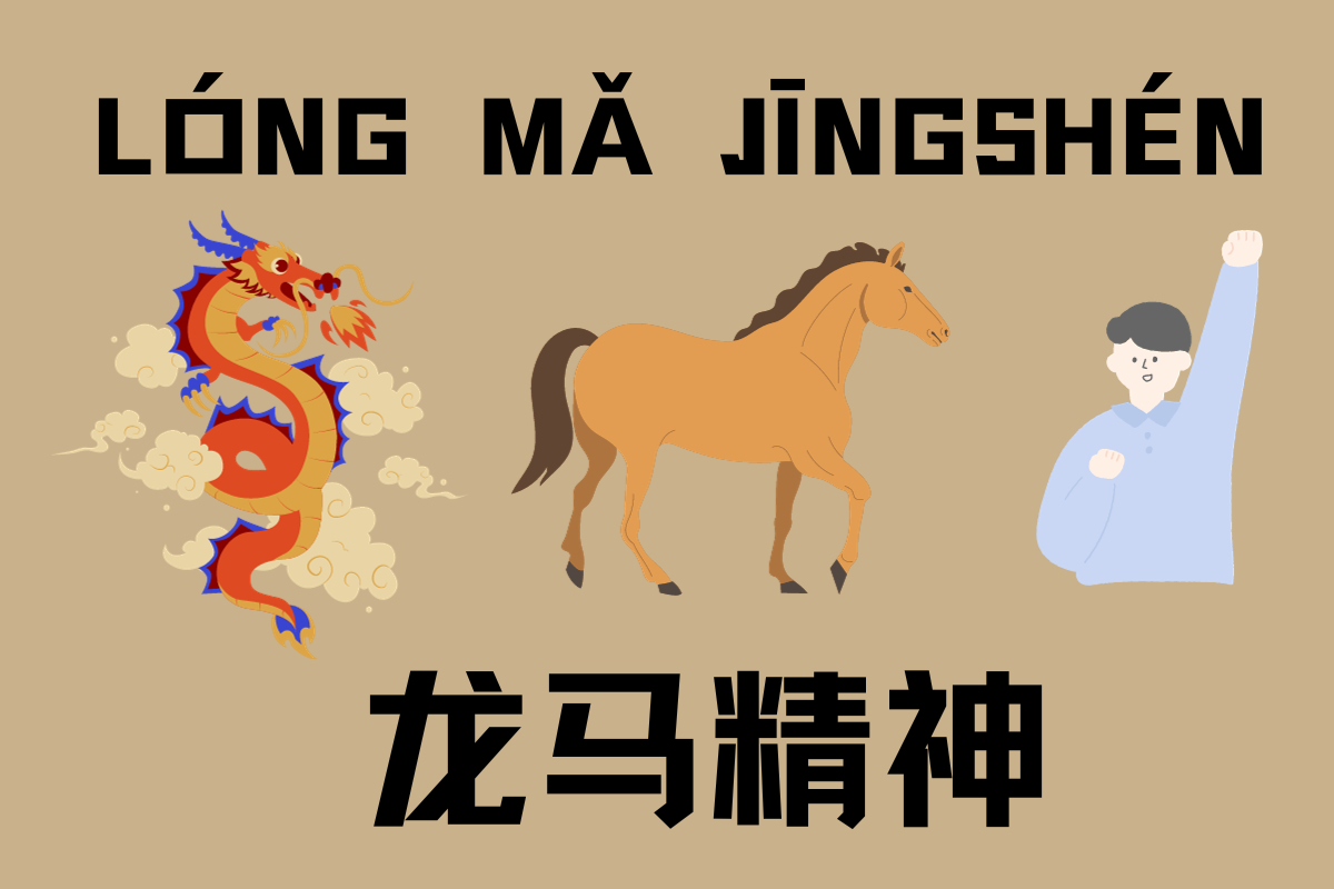 A Spirited Longevity-龙马精神 (lóng mǎ jīng shén)
