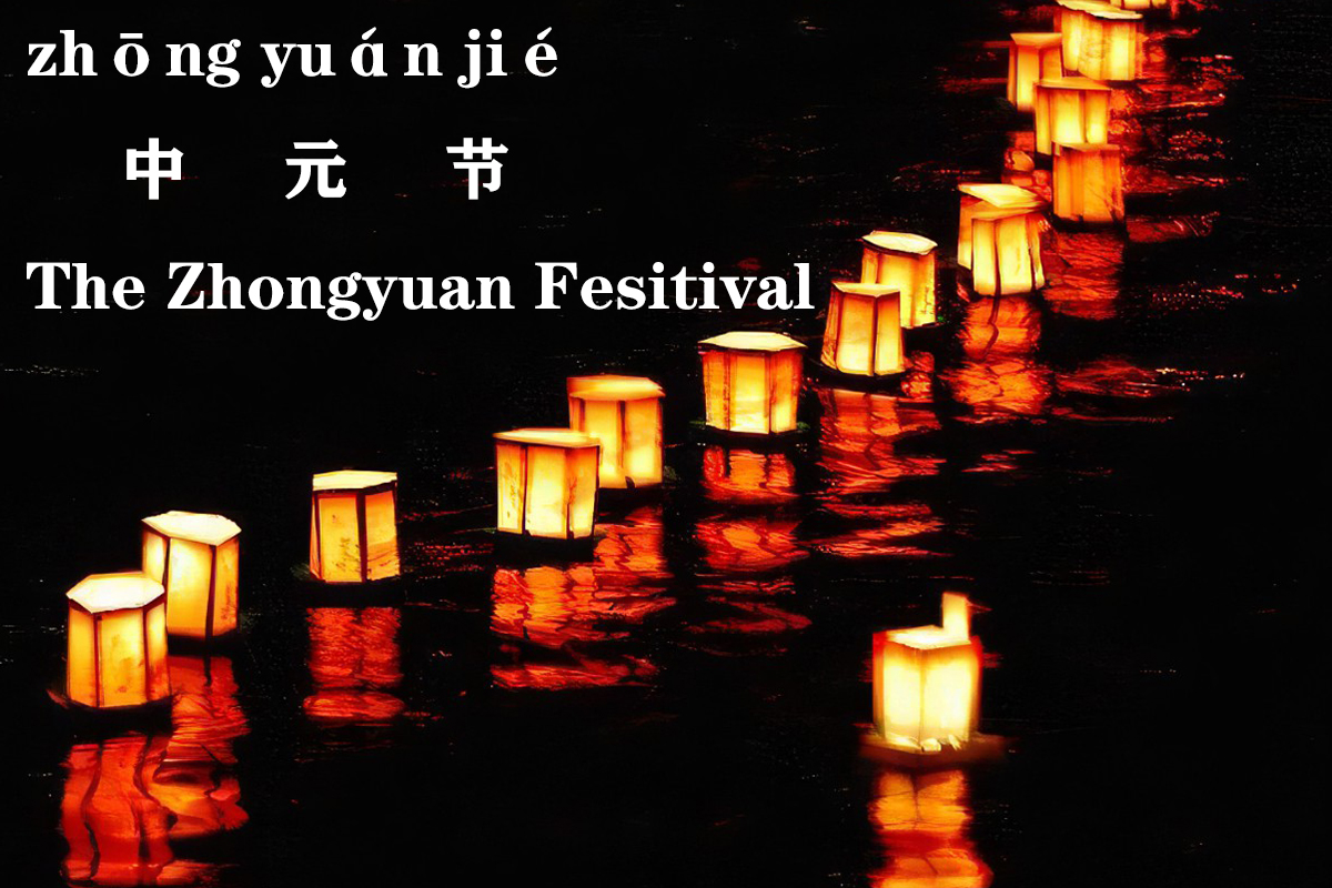 Unveiling China's Ghost Festival: The Zhongyuan Festival
