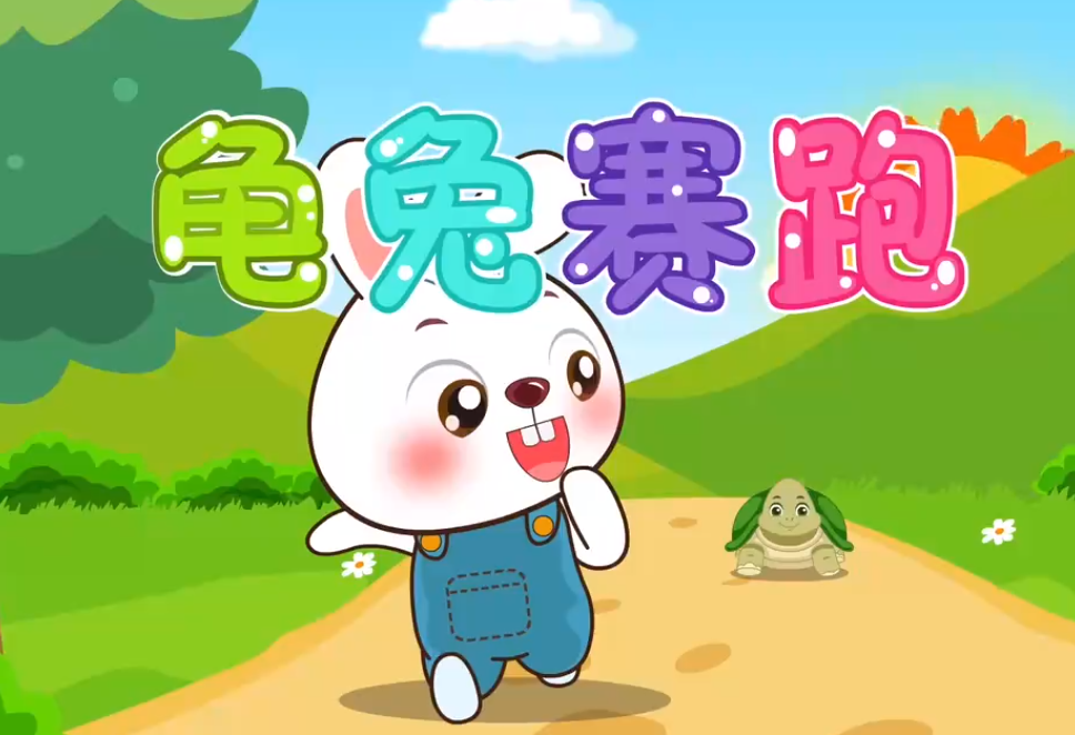 Tortoise and Rabbit Race-Learn Chinese through Cartoons