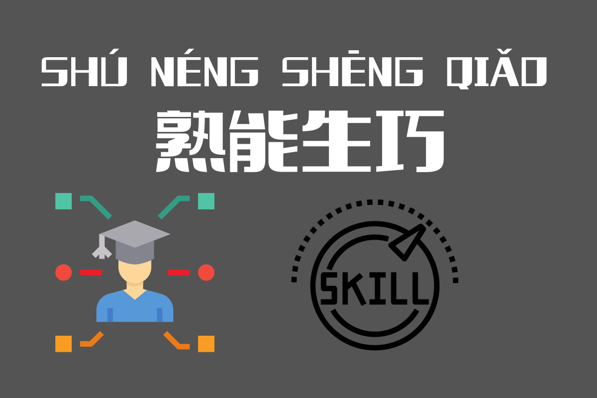 Practice Makes Perfect