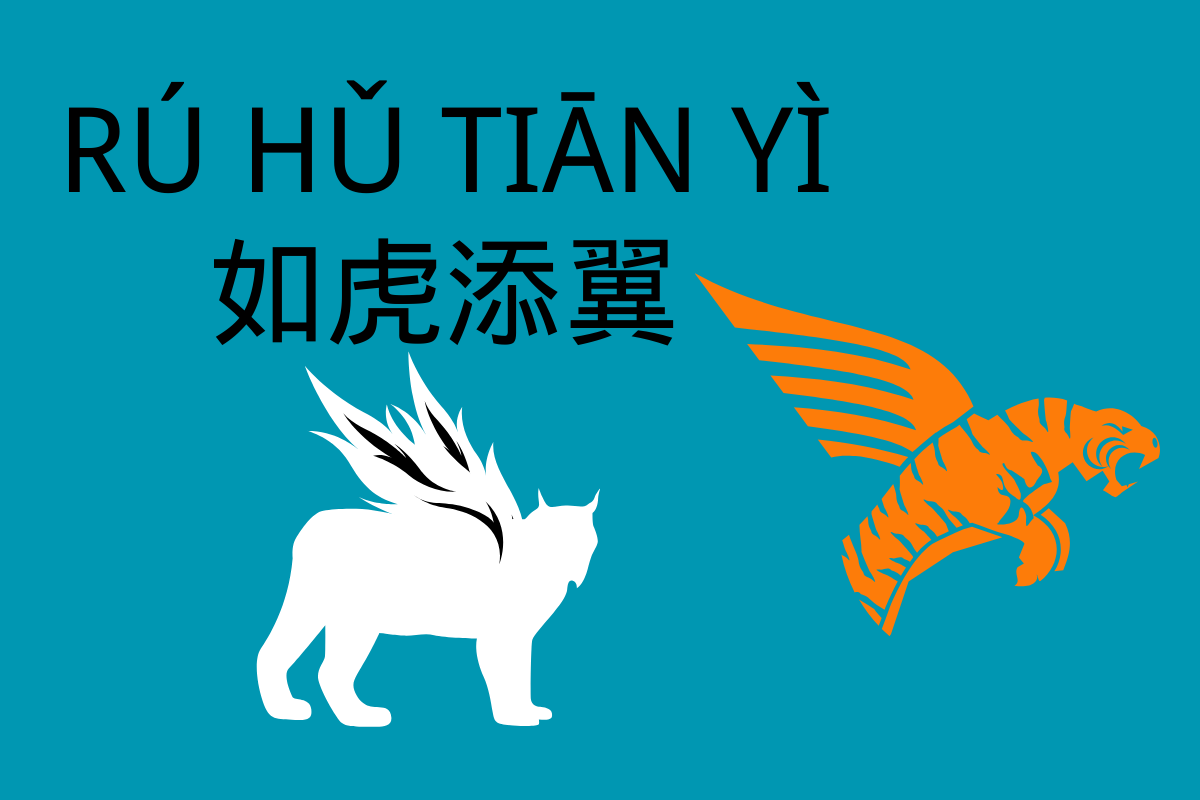 Adding Wings to a Tiger-如虎添翼 (rú hǔ tiān yì)