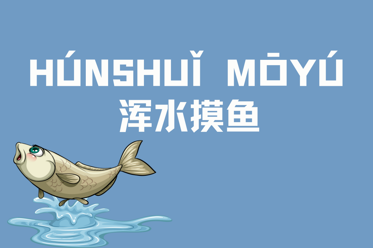 Playing in Muddy Waters