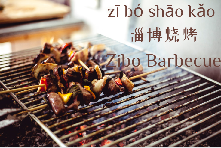 An Exquisite Sensory Journey: Exploring the Delights of Zibo Barbecue