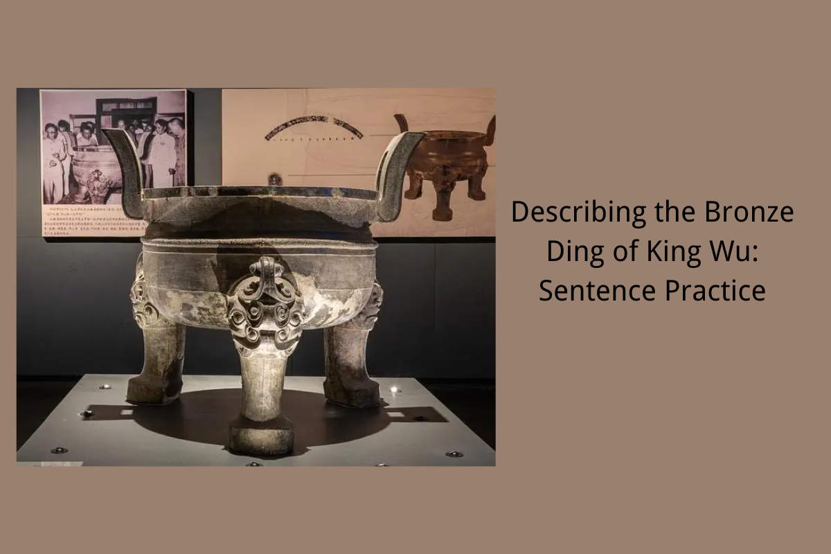 Describing the Bronze Ding of King Wu: Sentence Practice