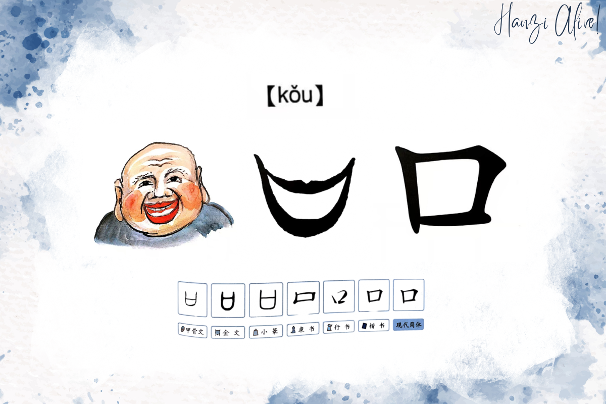 Hanzi Alive!(11)