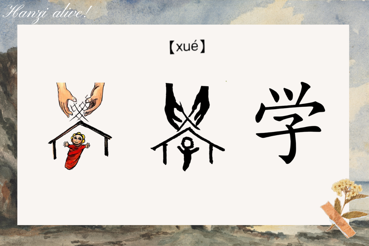 Hanzi Alive!(22)