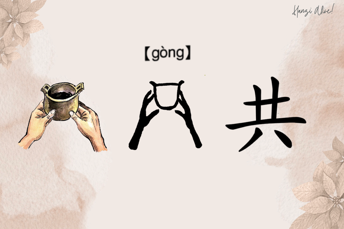 Hanzi Alive!(23)