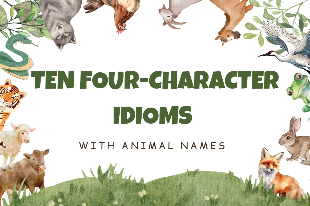 Ten Four-Character Idioms with Animal Names
